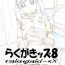 Flaquita (SC35) [Momonga Club (Hayashibara Hikari)] Rakugaki-s 8 -Original Shoujo Enpitsu Genga-shuu– Original hentai Mallu