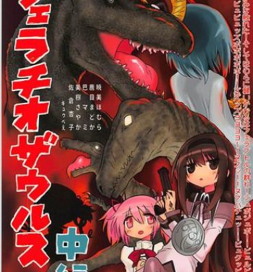 Ass Fellatiosaurus VS Mahou Shoujo Chuuhen- Puella magi madoka magica hentai Gay Brownhair