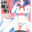 Nurumassage Onnanoko wa Dare demo Suteki na Mahoutsukai- Jewelpet tinkle hentai Gay Hunks
