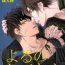 Femdom Otegine x Doutanuki Anthology "Yoru no Otetanu"- Touken ranbu hentai Gay Pov