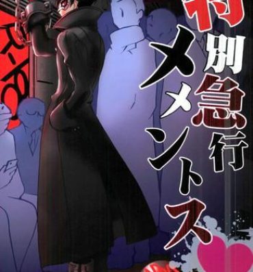 Party Tokubetsu Kyuukou Mementos- Persona 5 hentai Gay Twinks