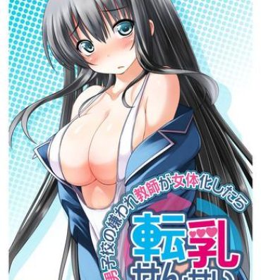 Audition [Takase Muh] Tennyuu-sensei -Danshikou no Kiraware Kyoushi ga Jotai Keshitara- Chapter 1 [English] [SMDC] French Porn