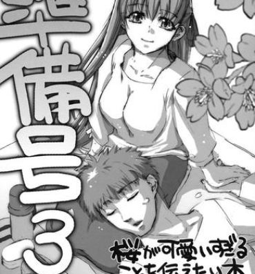 Gay Junbigou 3 Sakura ga Kawaisugiru Koto o Tsutaetai Hon- Fate stay night hentai Gay Boys