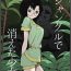 Blowjobs Jungle de Kieta Shoujo | 消失在丛林中的少女- Original hentai Nudes