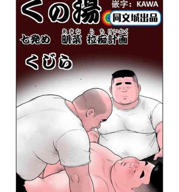 Tribbing Kunoyu Nanahatsume Akina Rachi Keikaku- Original hentai Nasty Free Porn