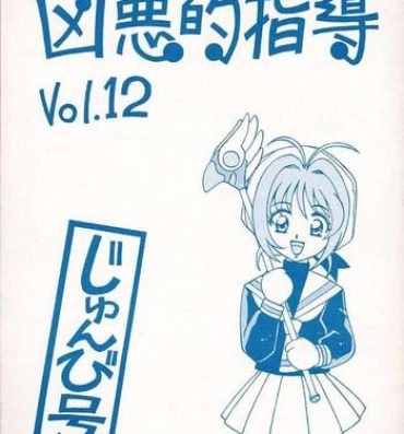 Bikini Kyouakuteki Shidou Vol. 12 Junbigou- Cardcaptor sakura hentai Two