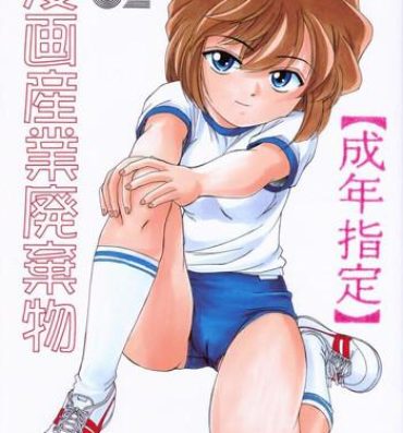 Gay Boysporn Manga Sangyou Haikibutsu 02- Detective conan hentai Anal Gape