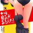 Slutty Nanasaki Tanomi ga Arunda!- Amagami hentai Chunky