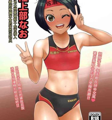 Erotica Rikujoubu Nao Gokubuto no Are ga Hoshisugite Kyoushi ni Kobiru Hentai Athlete- Original hentai Chupa