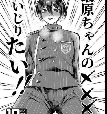 Fat Ass Saihara-chan No ××× O Ijiritai!- Danganronpa hentai Teensnow