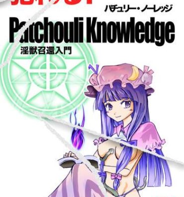 Glory Hole Yareru! Patchouli knowledge- Touhou project hentai Sexo Anal