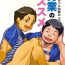 Pregnant (Yarou Fes 2012) [KOWMEIISM (Kasai Kowmei)] Tadashii Danshi no Kyouren Hou (Ni) Otoko Gyou no Susume | How To Train Your Boy Volume 2 [English] [SMDC] Big Black Dick