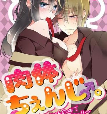 Fake Tits [Hijiri] Nikutai Change. ~ Onii-chan no Karada de Iku Nante! ! ~ Vol. 2 [Digital] Analsex