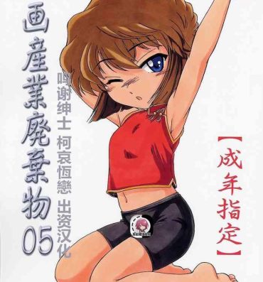Camporn Manga Sangyou Haikibutsu 05- Detective conan | meitantei conan hentai Phat Ass