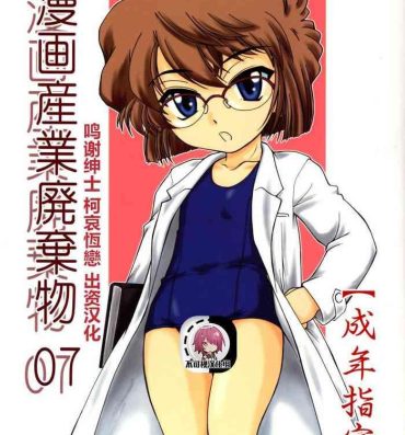 Pauzudo Manga Sangyou Haikibutsu 07- Detective conan | meitantei conan hentai Couple