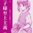 Foursome Okosama Shijou Shugi 2 … Miho-chan no Michibata Shikko …- Fancy lala hentai African