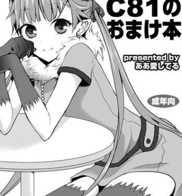 Hardcore C81 no Omake Hon- C the money of soul and possibility control hentai Big Black Dick