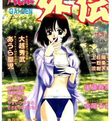 Stepfather COMIC Papipo Gaiden 1998-03 Porn Star