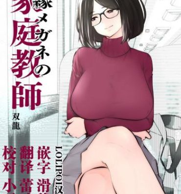 Housewife Kurobuchi Megane no Katei Kyoushi- Original hentai Gay Bareback