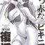 Fake Makka na Bikini IV Fukkatsu | Bright Red Bikini IV Rebirth- Athena hentai Sexo