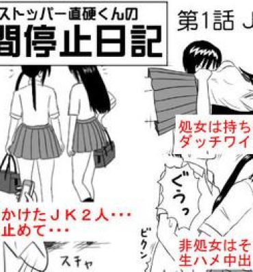 Classroom [STOP-ten] Time Stopper Naokata-kun no Jikan Teishi Nikki Ch. 1 – JK Futari Comendo