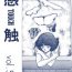 Classroom [STUDIO SHARAKU (Sharaku Seiya)] Kanshoku -TOUCH- vol.5 (Miyuki) [2000-08-13]- Miyuki hentai Trio