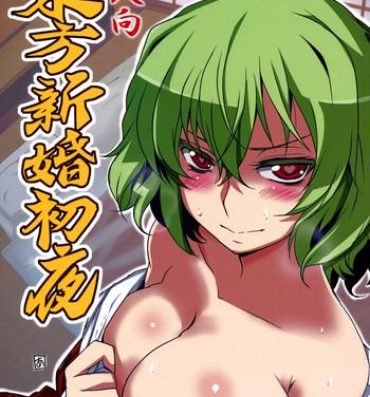 Gay Hunks Touhou Newly-Weds' First Night- Touhou project hentai Good