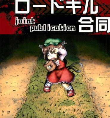 Tribute Touhou Roadkill Joint Publication- Touhou project hentai Shemales