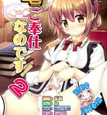Lesbo Inazuma Gohoushi nano desu! 2- Kantai collection hentai Sensual
