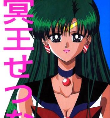 Bizarre Meiou Setsuna- Sailor moon hentai Dick