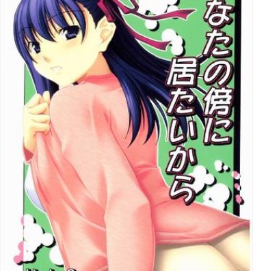 Fantasy Anata no Soba ni Itai kara Vol. 2- Fate stay night hentai Asshole