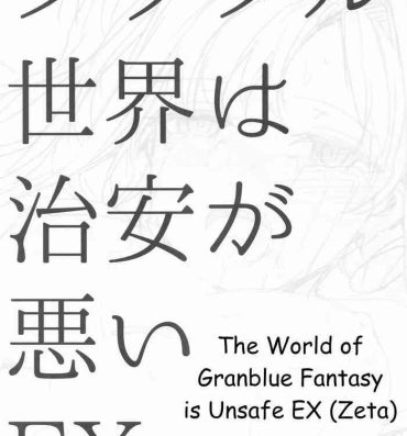 Mamada Granblue Sekai wa Chian ga Warui EX | The World of Granblue Fantasy is Unsafe- Granblue fantasy hentai Amateur Porn Free