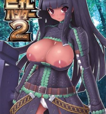 Pov Sex Kyonyuu Hunter 2nd | Big Breast Hunter 2- Monster hunter hentai Sislovesme