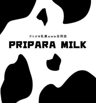 Fake Tits [よだか超新星 (Various) PRIPARA MILK (PriPara) [Digital]- Pripara hentai Stepdaughter