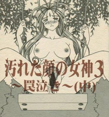 Amiga Yogoreta Kao no Megami 3- Ah my goddess hentai Buttfucking