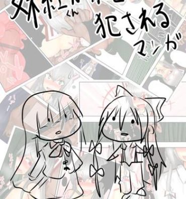 Vagina Mokou-kun ga Homo ni Okasareru Manga- Touhou project hentai Gritona
