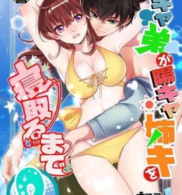 Gay Porn InCha Otouto ga YouCha Aneki o Netoru made 2- Original hentai Doctor