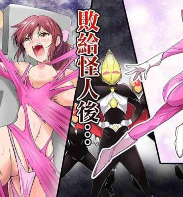Gay Clinic Pink no Hero ga… Kaijin ni Yabure… Okasareru | 粉紅戰士英雄…敗給怪人後…被任意侵犯 Orgasm
