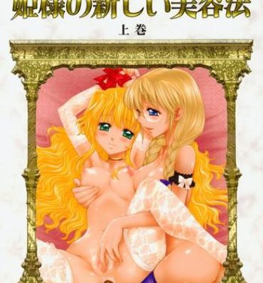 Realamateur (ABC 5) [Jam Kingdom (Jam Ouji)] Hime-sama no Atarashii Biyouhou Joukan – Filthy Tales Vol. 1 Ginger