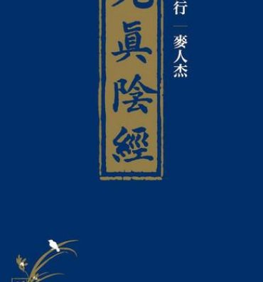 Throat [MAIRENJIE]Sex-files of Chinese Swordsmen-nine true Penises | 狎客行-九真陰經 Cheerleader