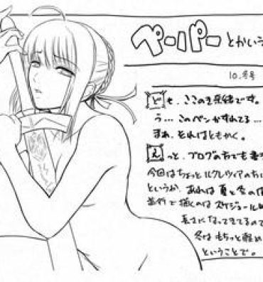 Friends Paper toka iumono 10 Fuyu gou- Fate hollow ataraxia hentai Nylons