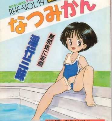 Storyline RHF vol.19 Natsumikan- Mama is a 4th grader hentai White Chick