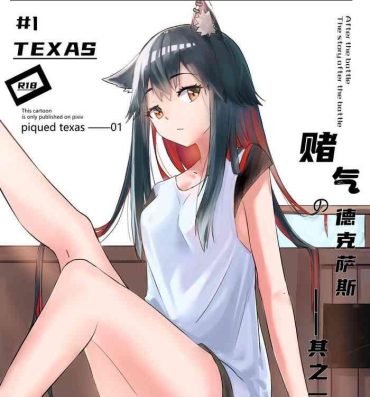 Nalgona Texas Arknights Doujin 001- Arknights hentai Bound