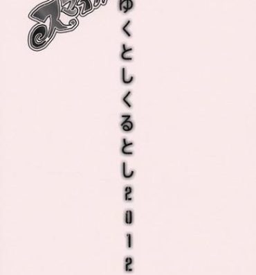 Semen Yukutoshi Kurutoshi 2012- Smile precure hentai Black Thugs