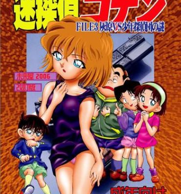 Banho [Miraiya (Asari Shimeji)] Bumbling Detective Conan-File03-The Case Of Haibara VS The Junior Detective League (Detective Conan)- Detective conan hentai Holes