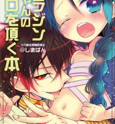 Blowjob Porn Alladin-chan no Okuchi wo itadaku hon- Magi the labyrinth of magic hentai Gay Youngmen