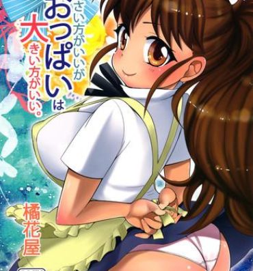 Alternative Chiisai Hou ga Ii ga Oppai wa Ookii Hou ga Ii.- Working hentai High Definition