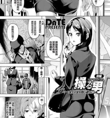 Secretary [DATE] Ayatsuru Otoko ~Subete no Onna o Oomoi Toori ni~ Zenpen (COMIC Grape Vol. 33) [Chinese] [Digital] Hard Cock
