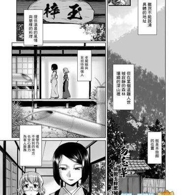 Hot Mom [Kamotama] Wasurenagusa ~Ryokan Tamazusa Hanjouki~ | 勿忘草 ～旅館玉梓繁（殖）盛記～ (COMIC Mugen Tensei 2020-12) [Chinese] [沒有漢化] [Digital] Whooty