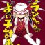Striptease (C84) [Moni Teishoku (Monio)] Flan-chan Yoi Ko Keikaku | Project to turn Flan-chan into a good girl (Touhou Project) [English] {5 a,m,}- Touhou project hentai Jacking Off